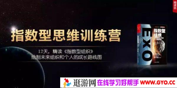 田俊国《指数型组织》精读班