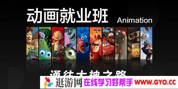 百艺汇聚 Maya职业角色动画就业班教学视频