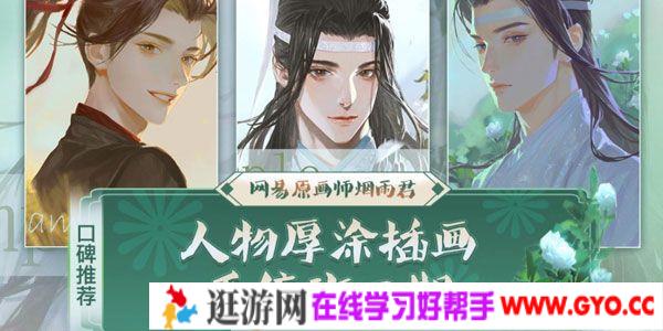 网易原画师烟雨君 古风人物厚涂插画系统班第2期