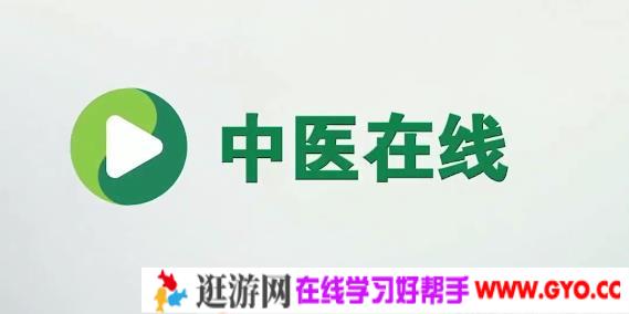 徐汝奇解读《金匮要略》中医学知识课程