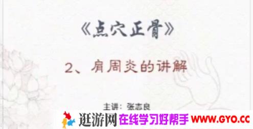 张志良《张氏祖传点穴正骨》中医知识21课