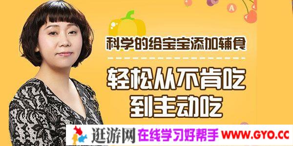 科学的辅食喂养 轻松让宝宝从不肯吃到主动吃