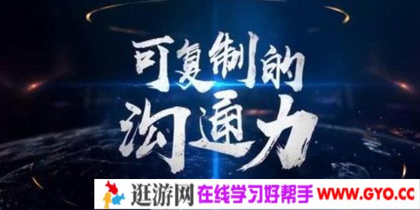 樊登知识超市：可复制的沟通力