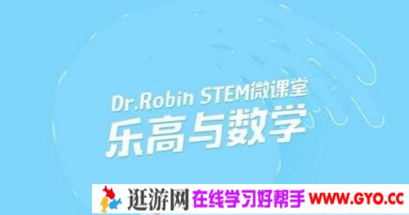 大手牵小手乐高数学课15节