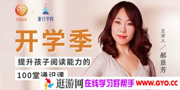 郝景芳《提升孩子阅读能力100堂通识课》