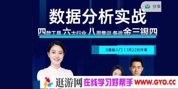 2021数据分析实战，0基础入门数据分析
