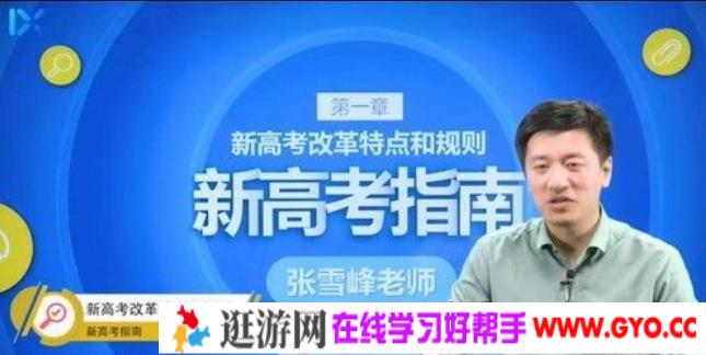 乐学在线-张雪峰 2020高考志愿填报指导