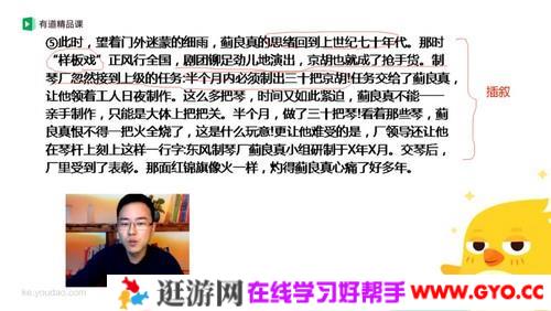 有道精品课-包君成 小升初古诗词 2020素养班