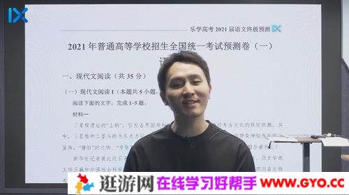 乐学在线-陈焕文 高考语文 2021押题课