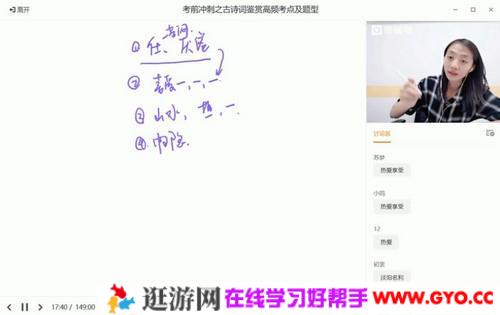 猿辅导-殷丽娜 高考语文押题课