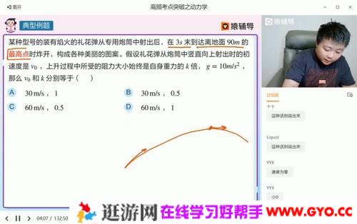 猿辅导-宁志远 高考物理押题