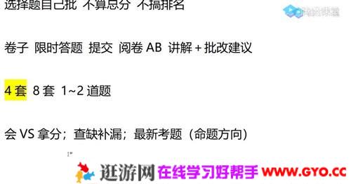 腾讯课堂-刘勖雯 高考政治 2021押题课三轮八套卷批改班