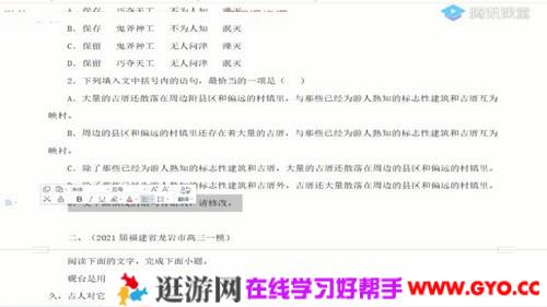 腾讯课堂-赵佳俊 高考语文 2021押题课三轮冲刺班