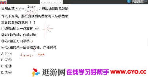 腾讯课堂-宋超 高考数学 2021押题课