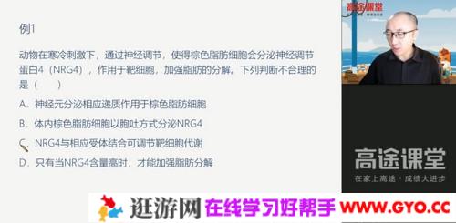 高途课堂-张继光 高考生物 2021押题课