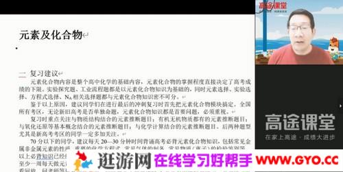 高途课堂-史树斌 高考化学 2021押题课