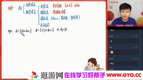 学而思-傅博宇 高一数学 2020秋季目标双一流直播班