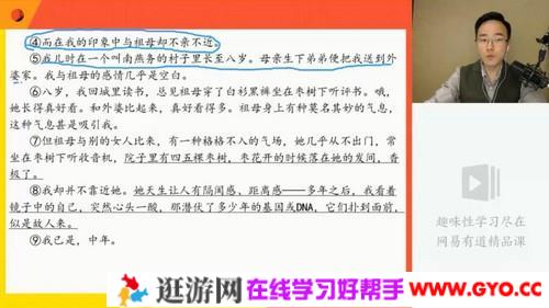 有道精品课-包君成 初一语文 2020六项全能秋季班