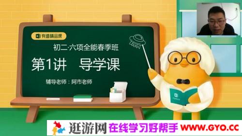 有道精品课-包君成 初二语文 2020六项全能春季班