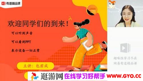 有道精品课-包君成 初二语文 2020六项全能秋季班