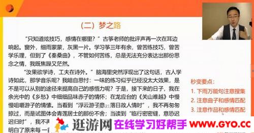 有道精品课-包君成 初二语文 2020六项全能暑假班