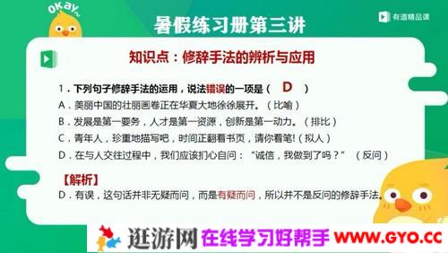 有道精品课-包君成 初三语文 2020六项全能暑假班