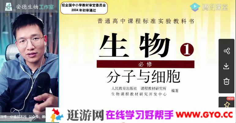 腾讯课堂-李林 高考生物 2021三轮押题课
