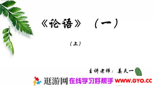 巨人网校-姜天一 二年级语文精选录播