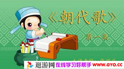 巨人网校-张国庆 一年级语文 精选录播