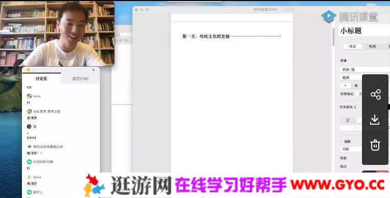腾讯课堂-杨洋 高考语文 2021押题课