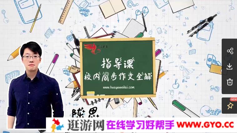 华语未来-陈思 五级上册同步作文全解