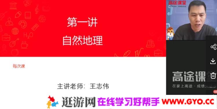高途课堂-王志伟 高考地理 2021年押题课