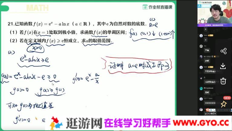 作业帮-谢天洲 高考数学 2021年押题班
