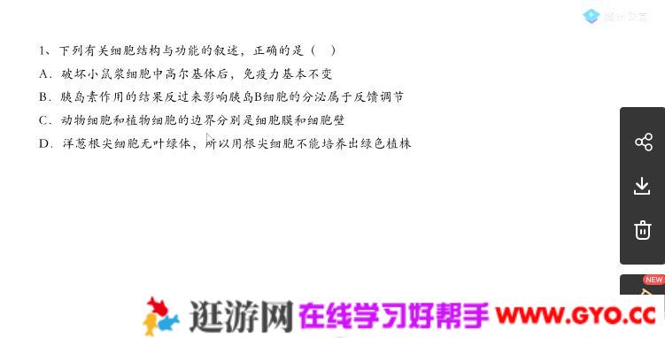 腾讯课堂-周芳煜 高考生物 2021年押题课