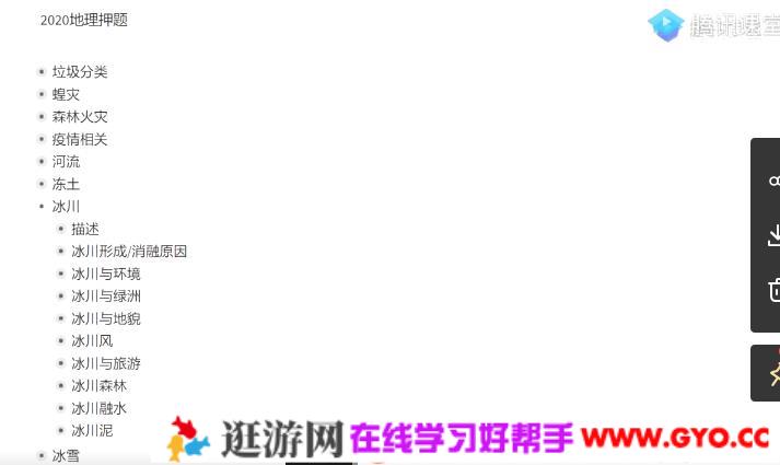 腾讯课堂-刘勖雯 高考地理 2021年押题课