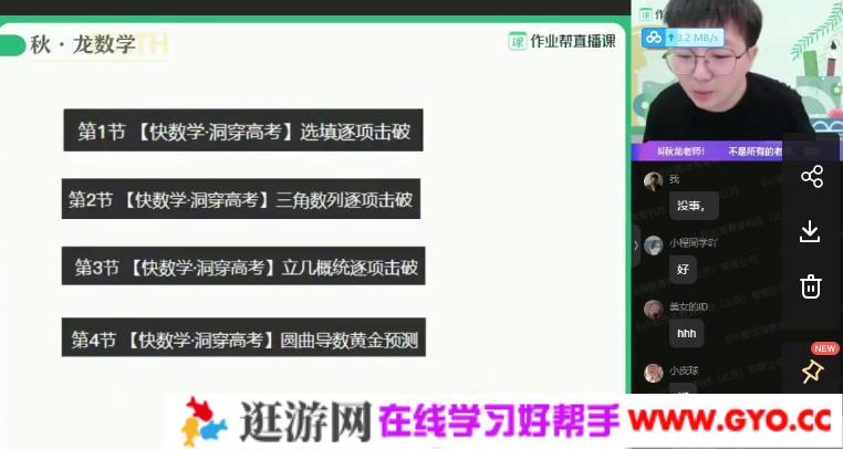作业帮-刘秋龙 高考数学 2021年押题班