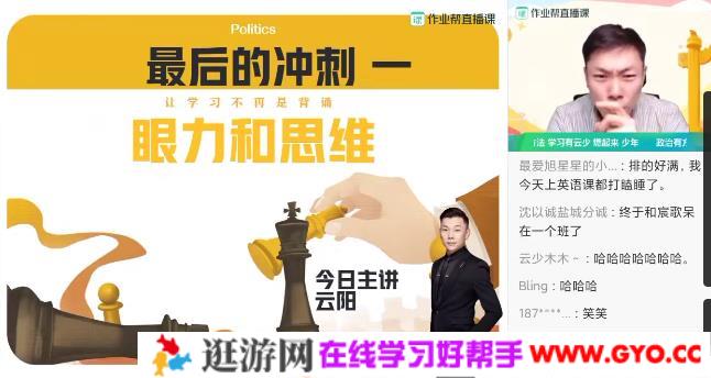 作业帮-云阳 高考政治 2021年押题班