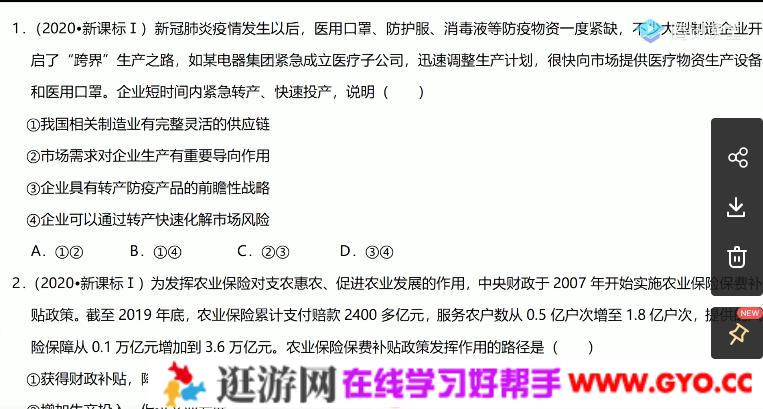 腾讯课堂-刘勖雯 高考政治 2021年三轮真题精讲押题
