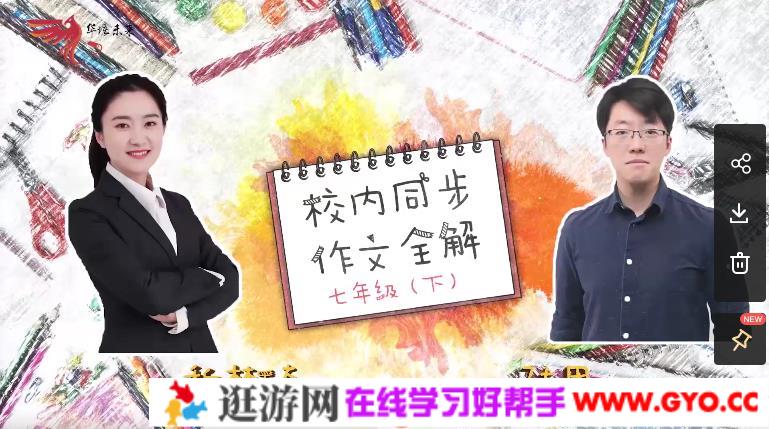 华语未来-校内同步作文全解-七年级下册