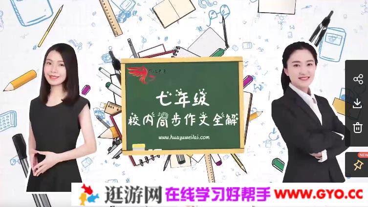 华语未来 校内同步作文全解-七年级上册