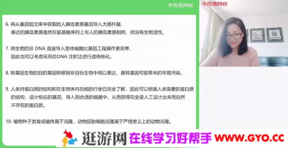 学而思-周云 高三生物 2021年春季目标清北班