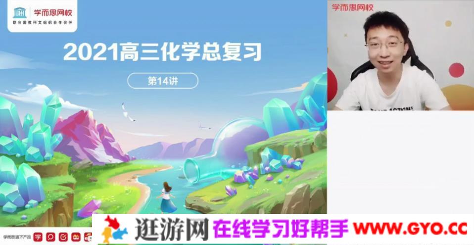 学而思-郑慎捷 高三化学 2021年春季目标985二轮