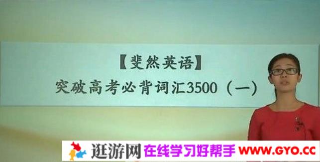 学而思-斐然英语 突破高考必背词汇3500