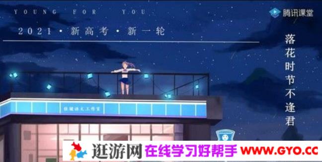 腾讯课堂-赵佳骏 高三语文 2021高考一轮复习