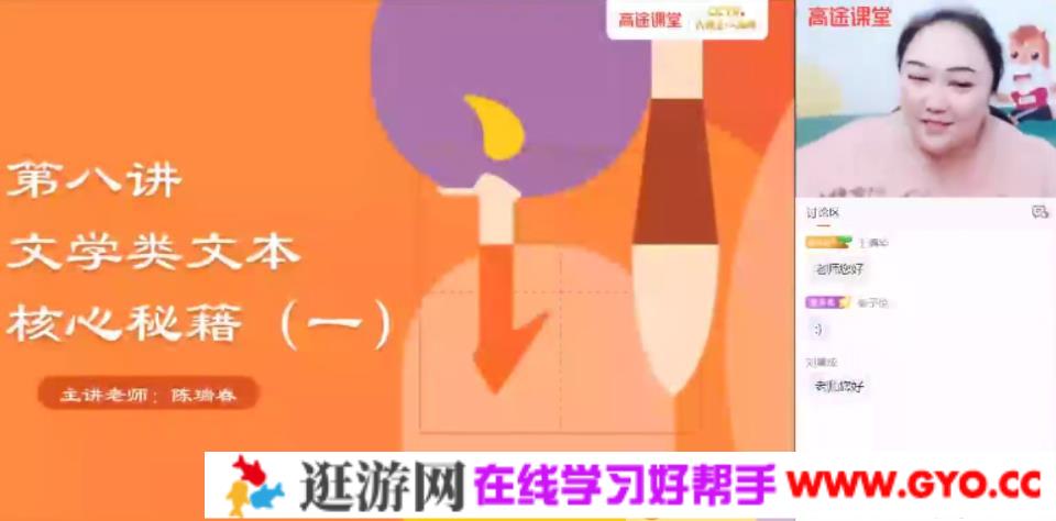 高途课堂-陈瑞春 高三语文 2021年高考春季班