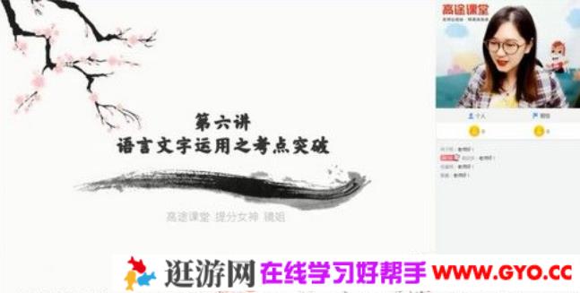 高途课堂-赵镜颖 高三语文 2021年高考一轮暑期班
