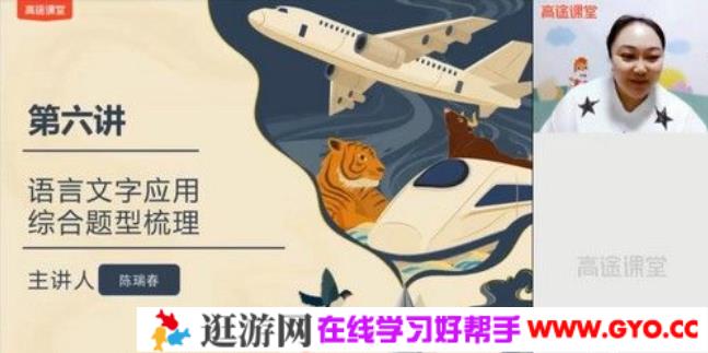 高途课堂-陈瑞春 高三语文 2021年高考寒假班