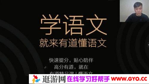 有道精品课-董腾 高三语文 2021高考一轮下秋季班
