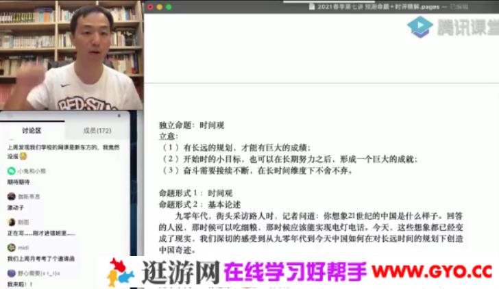腾讯课堂-杨洋 高三语文 2021年高考春季班
