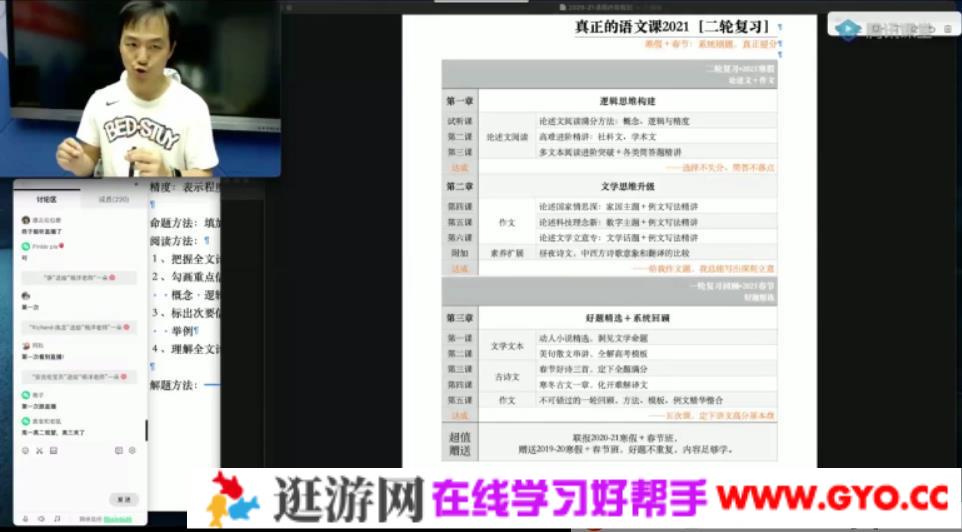 腾讯课堂-杨洋 高三语文 2021年高考寒假班